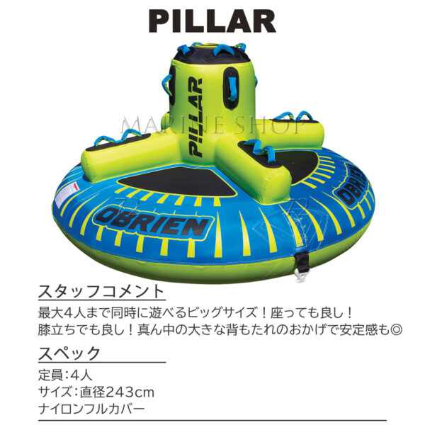 OBRIEN オブライエン トーイングチューブ PILLAR ピラー 4人乗り - 画像 (2)