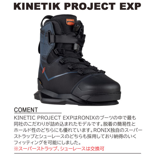 RONIX ロニックス ウェイクボード ブーツ KINETIK PROJECT - EXP キネティックプロジェクトEXP - 画像 (2)