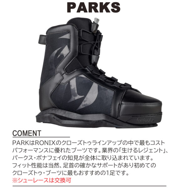 RONIX ロニックス ウェイクボード ブーツ PARKS パークス - 画像 (2)