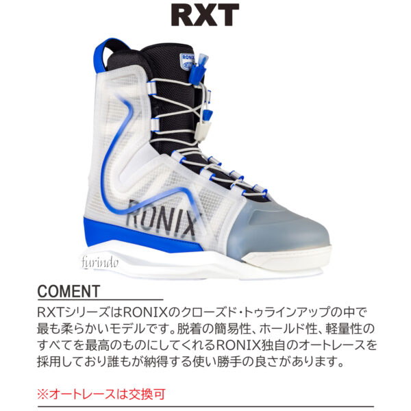 RONIX ロニックス ウェイクボード ブーツ RXT - 画像 (2)