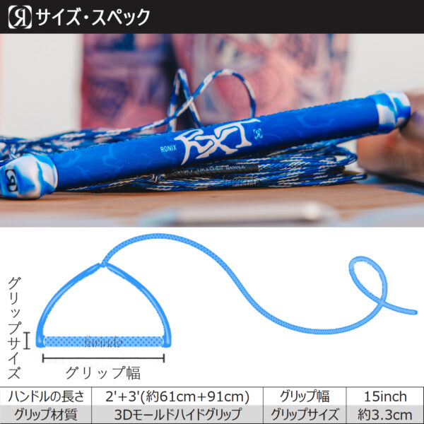 RONIX ロニックス ウェイクボード ハンドル RXT - 画像 (3)