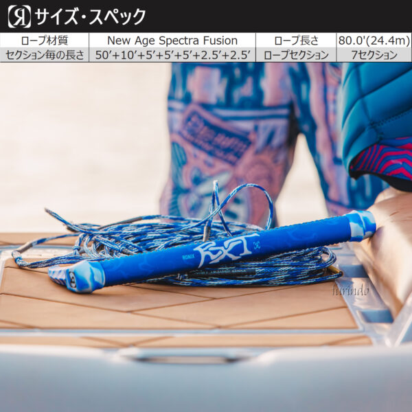 RONIX ロニックス ウェイクボード ロープ RXT - 画像 (4)