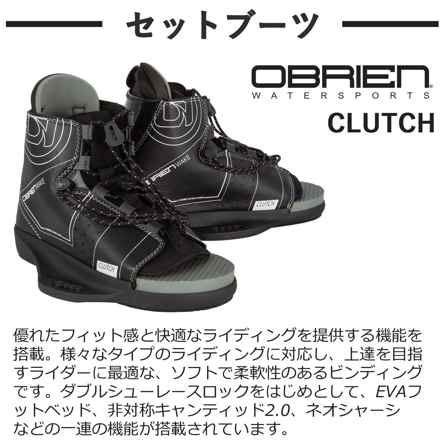 OBRIEN オブライエン CLUTCH COMBO 2026 ウェイクボード セット - 画像 (5)